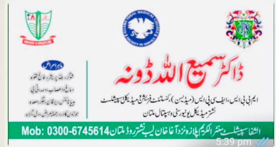 Dr Sami Ullah Dona best physician in multan 